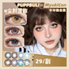 【活动】PUPPBULI半年抛 特价清仓 天使之翼/少女教徒/何处相见 星野川子/复古漫画/知更鸟/尘封雪影/去发光/纯爱女主/恶魔与妖/神明少女/小铂金 COS美瞳 代号鸢/傅融/宝石之国 渐变日常 商品缩略图0