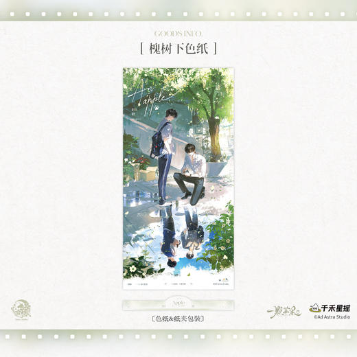 【预售】予梦 一颗苹果 系列周边 商品图1