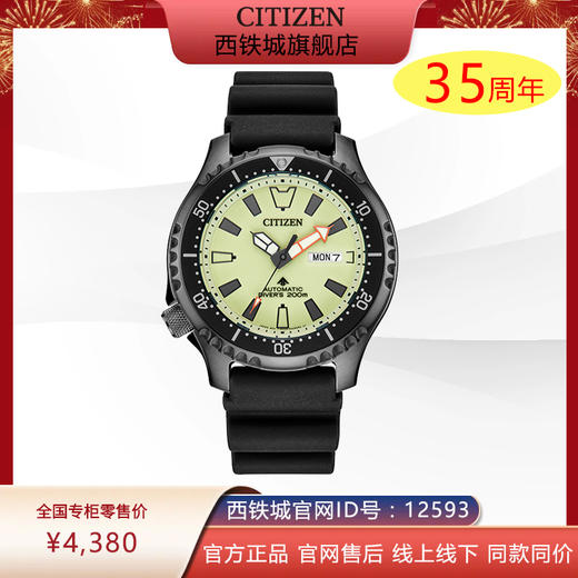 西铁城日本官方正品不锈钢覆BIP河豚二代PU橡胶表带200米潜水星期日历机械表NY0138-14XB 商品图0