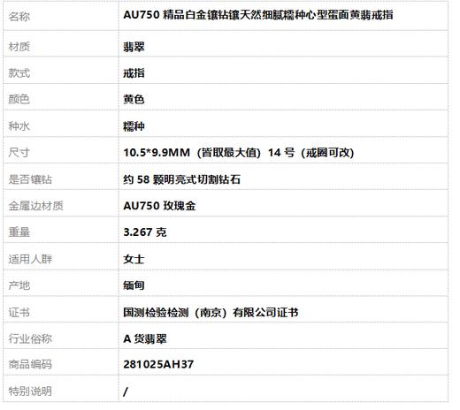 【天然正品】A货翡翠AU750精品白金镶钻镶天然细腻糯种心型蛋面黄翡戒指14号（戒圈可改）281025AH37 商品图8