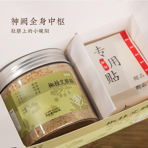 【椒桂艾脐贴】 敷贴原南怀瑾肚脐贴 受寒受凉贴一贴 肚肚轻畅 身体暖暖有力量|微花椒香味 商品图4