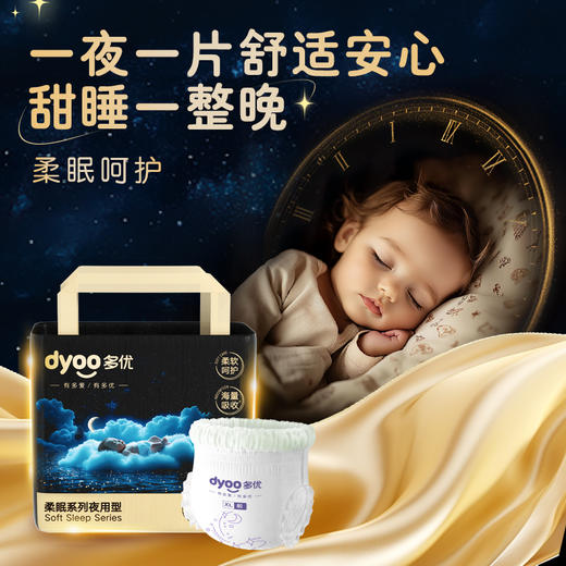 Dyoo多优牌柔眠系列裤型婴儿纸尿裤（XL-XXXL） 商品图3