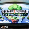 年会 | 2026年Unity年会 商品缩略图0