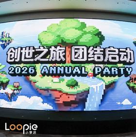 年会 | 2026年Unity年会