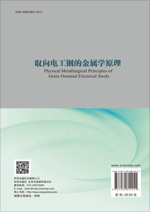 取向电工钢的金属学原理 商品图1