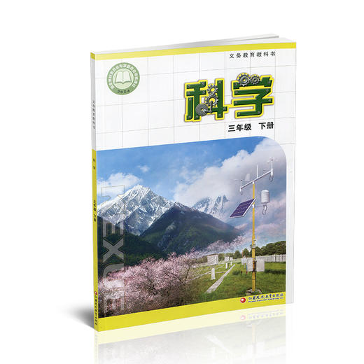 2026春小学科学课本书 三年级下册 苏教版 3下 学生课本 商品图3