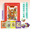 中国传统节日图画书“四时吉祥”系列（全4册） 商品缩略图0