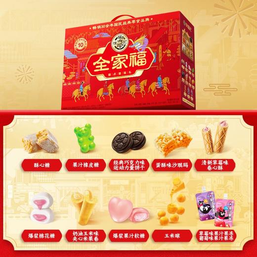 徐福记 全家福糖点福瑞礼礼盒 1277g/箱 商品图1