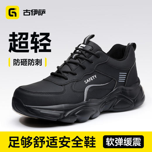 2026新款低帮防砸防刺安全鞋四季款4.0凯夫拉轻便橡塑底防水面 商品图1