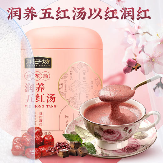 雨子坊润养五红汤 五红食材科学配比 东方润养 商品图2