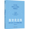 数智化思维 : 数字时代工会干部能力跃迁 孟泉  胡楠 著 中国工人出版社 商品缩略图0