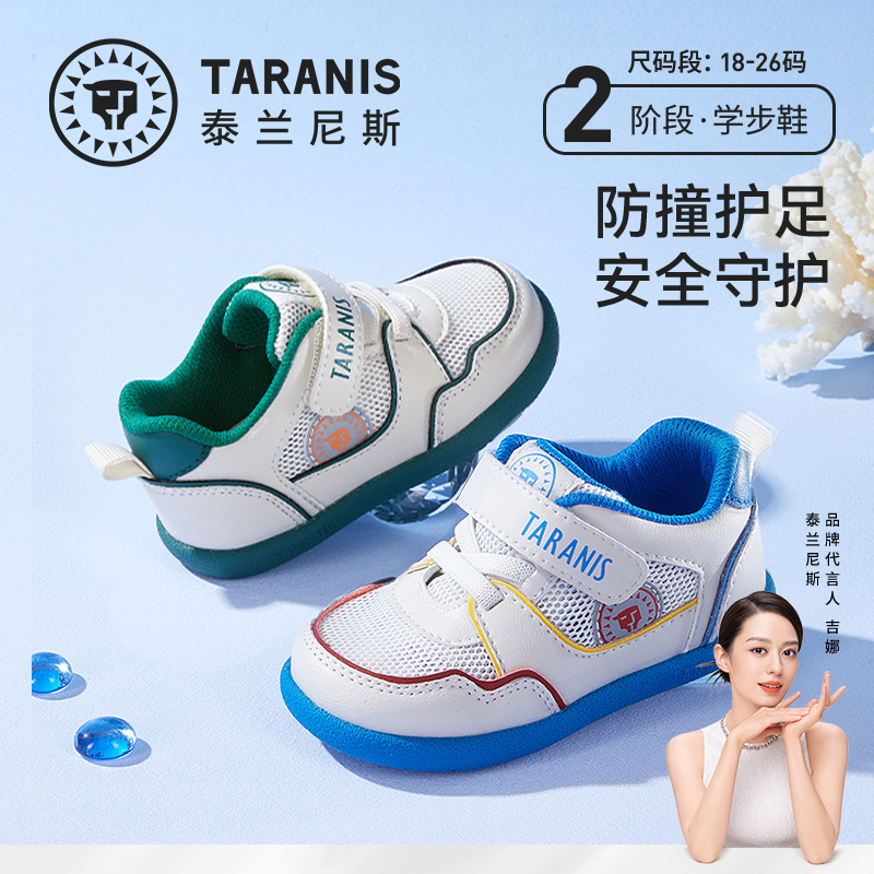 泰兰尼斯夏款婴童段简约透气学步鞋T01B3B2978