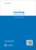 药物化学指南：应对ADMET挑战（中文翻译版） 商品缩略图1