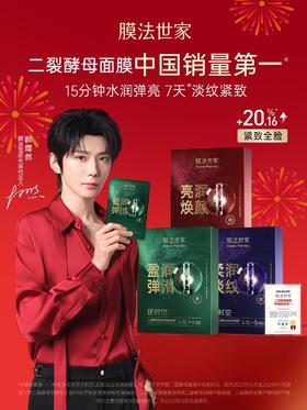 膜法世家二裂酵母柔润淡纹黑面膜