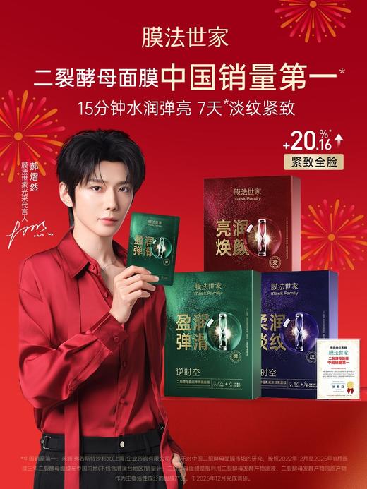 膜法世家二裂酵母盈润弹滑黑面膜 商品图14