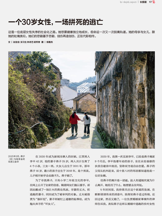 南风窗2026年4期：新亲密关系 商品图3