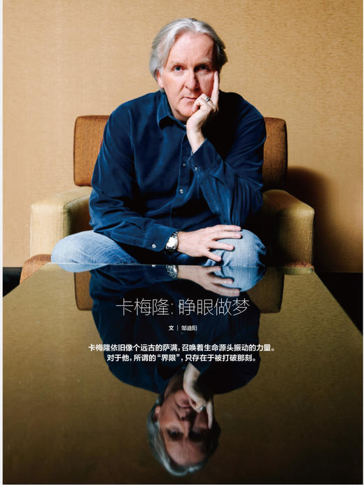 看世界2026年4期：卡梅隆睁眼做梦 商品图1