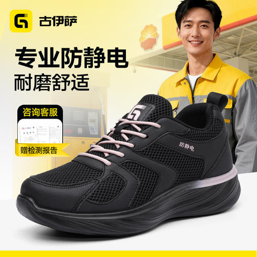 26年新款防静电工作鞋无包头无中底实心底四季款低帮 商品图1