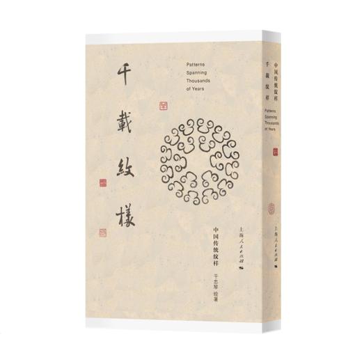 千载纹样（随机赠送“骏马送福”藏书票一份） 商品图3