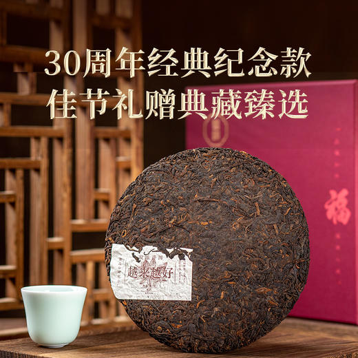 双陈普洱2025年越来越好熟茶357克品牌30周年纪念茶甜顺滑甜易武标杆味 商品图4