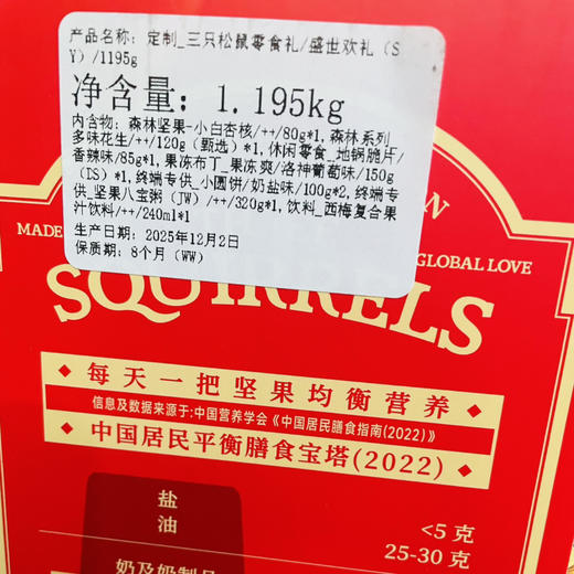 【三只松鼠系列高定礼】新春佳节优质坚果果礼伴手礼，每一款都有内容内涵，大气喜人，人情世故拿捏到位 商品图2