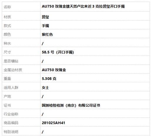 【天然正品】AU750玫瑰金镶天然卢比来近3克拉碧玺开口手镯58.5号（开口手镯）281025AH41 商品图6