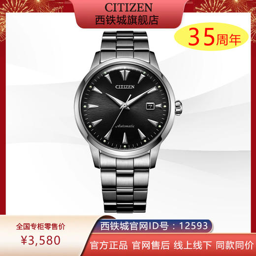 西铁城日本官方正品休闲简约复古钢带机械男表NK0001-84E 商品图0