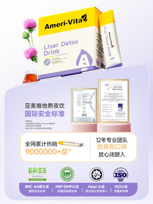 【每天1条 越喝越“肝”净】Ameri-vita 熬夜小A条护肝饮 30条/盒 净旰水飞蓟奶蓟草姜黄解酒熬夜养肝 三重植物精华协同作用 加班时冲一杯，酒局前喝一条，随时随地给肝脏 “充能”！ 商品图3