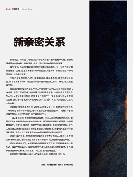 南风窗2026年4期：新亲密关系 商品图1
