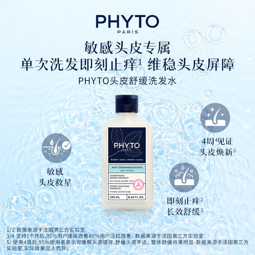 【有赞】PHYTO发朵法国植物洗发水250ml 商品图7