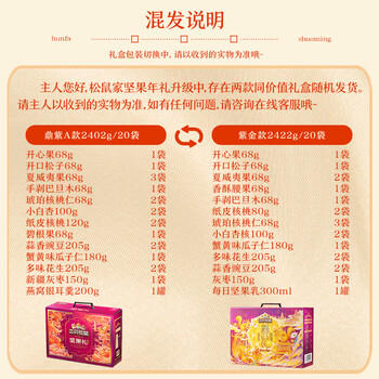 三只松鼠坚果礼盒2402g/2422g 混发零食礼包开心果送礼品企业团购 商品图0