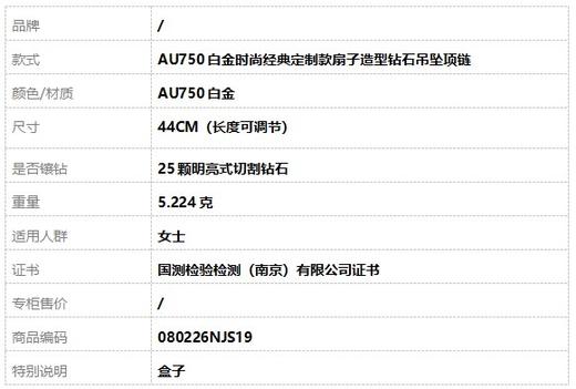 AU750白金时尚经典定制款扇子造型钻石吊坠项链44CM（长度可调节）080226NJS19 商品图7