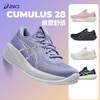 ASICS亚瑟士 CUMULUS 28 女款 缓震回弹耐磨透气运动跑步鞋 商品缩略图0
