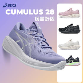 ASICS亚瑟士 CUMULUS 28 女款 缓震回弹耐磨透气运动跑步鞋