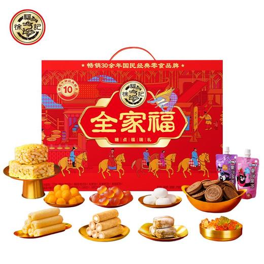 徐福记 全家福糖点福瑞礼礼盒 1277g/箱 商品图0