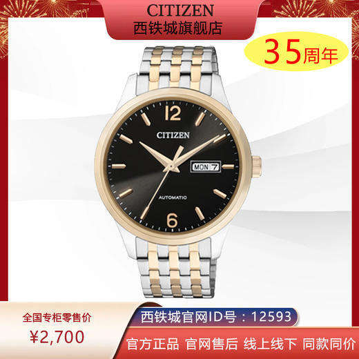 西铁城机械时尚星期日历间金简约钢带手表男表NH7504-52EB 商品图0