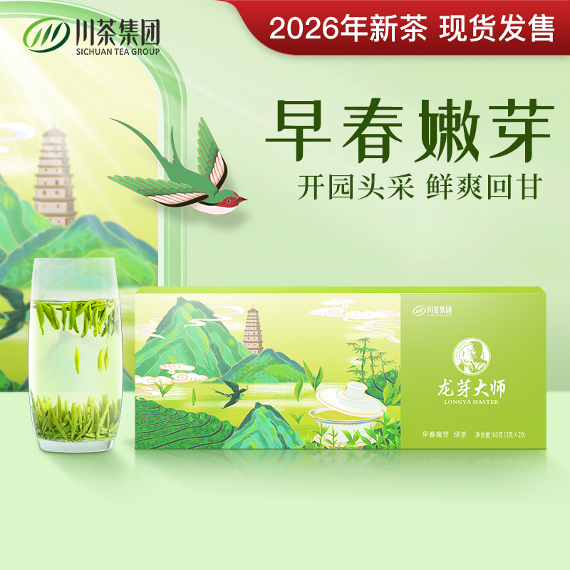 【新茶】茶叶 绿茶 2026新茶 宜宾早茶 新茶茶叶礼盒 龙芽大师 新茶 川茶集团 茶饮 60g