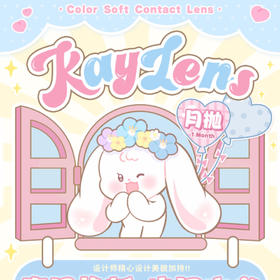 【限时活动】Kaylens月抛活动（详情页底部有单品链接，单品链接里能拍的度数就是有货）