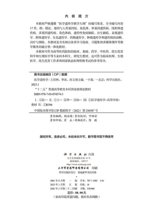 医学遗传学（第5版） 商品图2