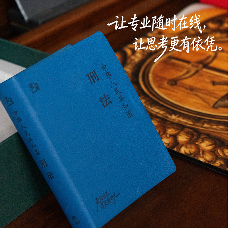中华人民共和国刑法   法库手账本    法律出版社法规中心编 法律出版社