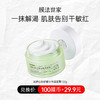 【100膜币+29.9元】膜法世家发酵石斛舒缓高保湿面霜100g 商品缩略图0