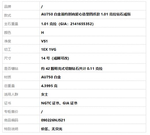 【天然正品】AU750白金简约时尚爱心造型四爪款1.01克拉钻石戒指14号（戒圈可改）090226NJS21 商品图9
