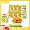 【脆皮炸翅】圣农脆皮炸翅原味香辣味270g*6包共1620g+赠（小炸鸡*2包） 商品缩略图0