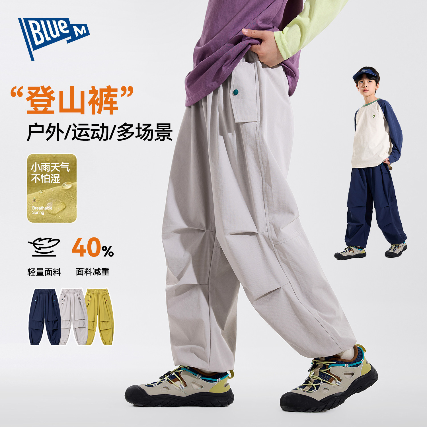 （合作款）【4级防泼水】男童长裤冲锋裤户外登山裤yc0304010