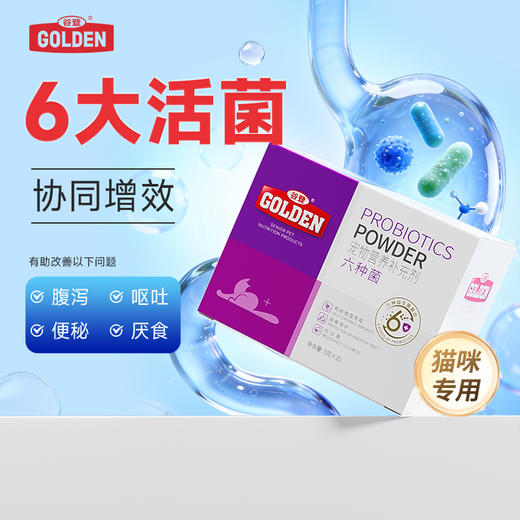 谷登六种菌（猫用）3g*20袋 商品图1