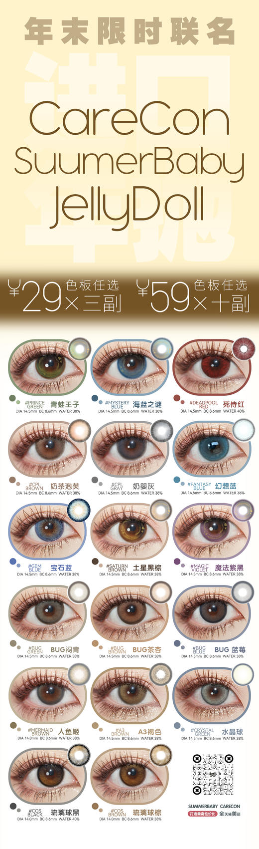 Summerbaby  【结束前通知】进口年抛~清仓 商品图0