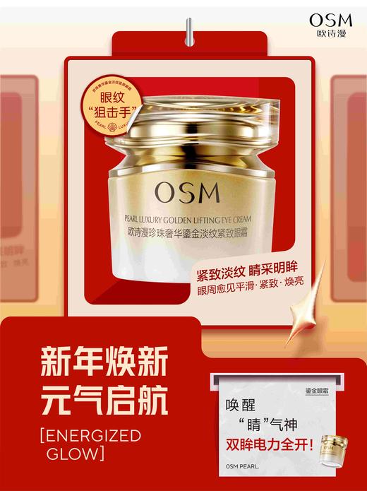 欧诗漫珍珠奢华鎏金淡纹紧致眼霜 商品图0