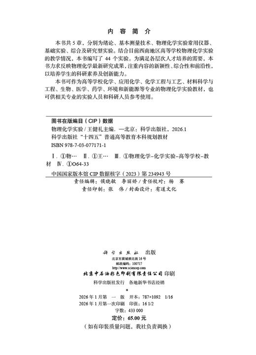 物理化学实验 商品图2
