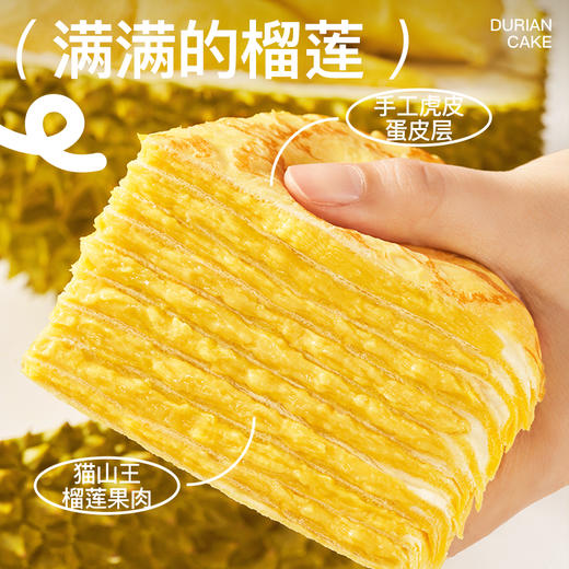 【89元到手2盒】【顺丰/京东冷冻发货】800g/盒榴莲西施猫山王榴莲千层蛋糕 商品图3