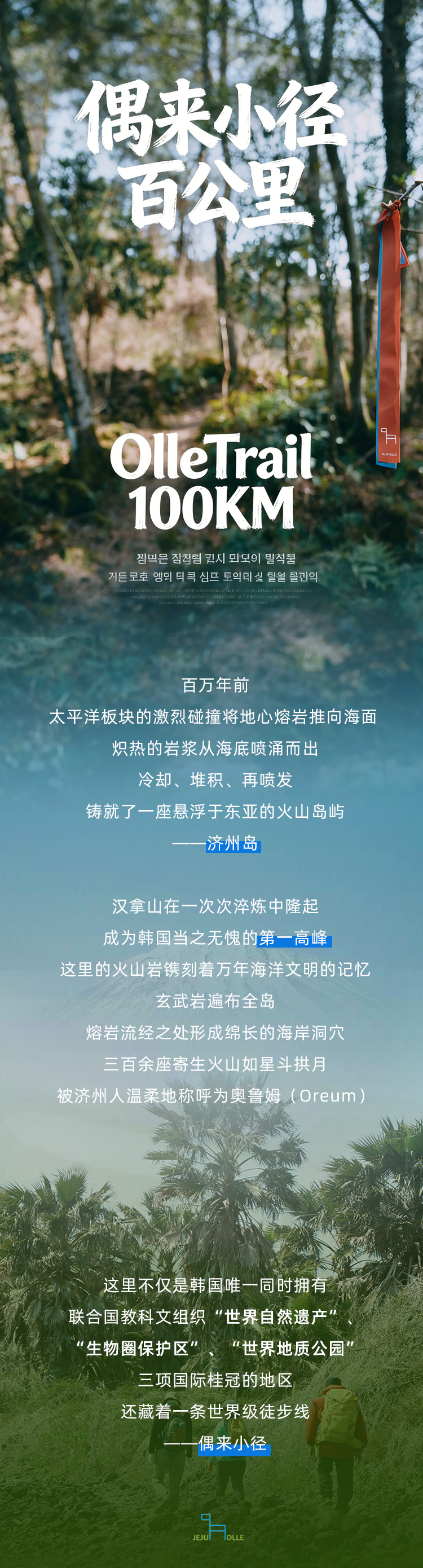 路线亮点 1